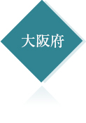 大阪府